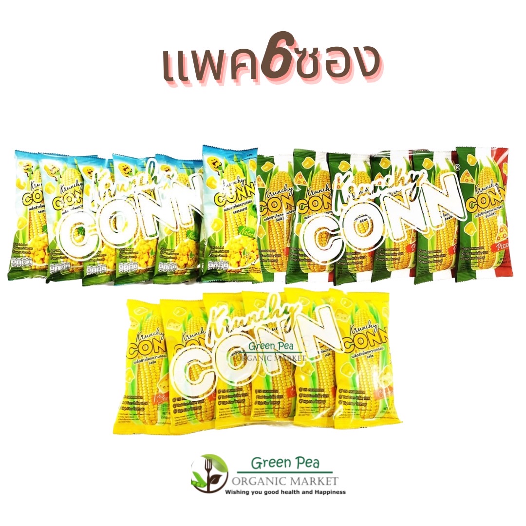 [แพค 6ซอง] เมล็ดข้าวโพดหวานอบกรอบ มี3รส Krunchy Corn , 15g.X6 ซอง