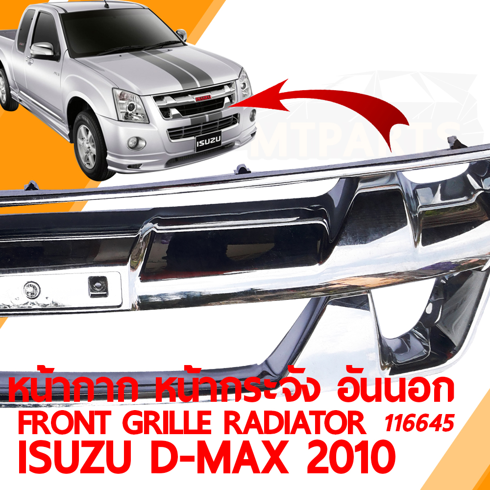 หน้ากาก หน้ากระจัง FRONT GRILLE RADIATOR ISUZU D-MAX 2009 อันนอก ชุบ แท้ 122338