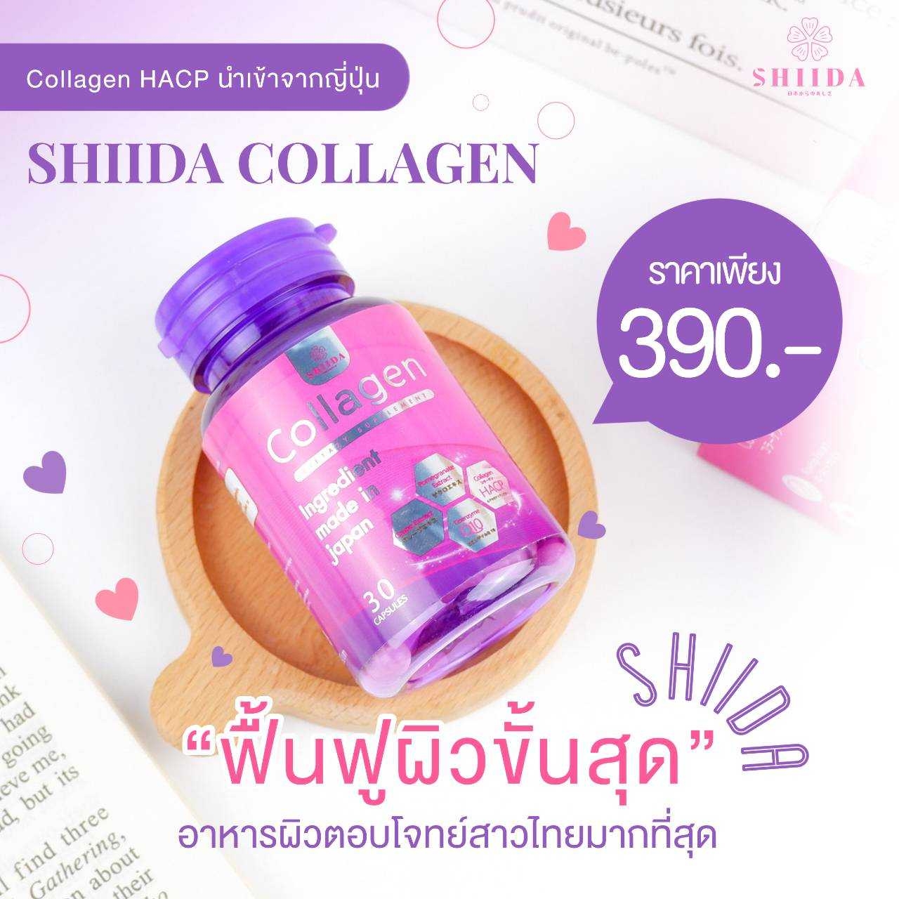 Shida Collagen ชิดะ คอลลาเจน