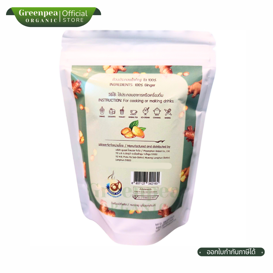 PhoonPhon Ginger Powder Natural พูนผล ผงขิง 150 กรัม ไม่มีน้ำตาล ผงชงดื่ม หรือใช้ผสมเครื่องดื่ม อาหาร