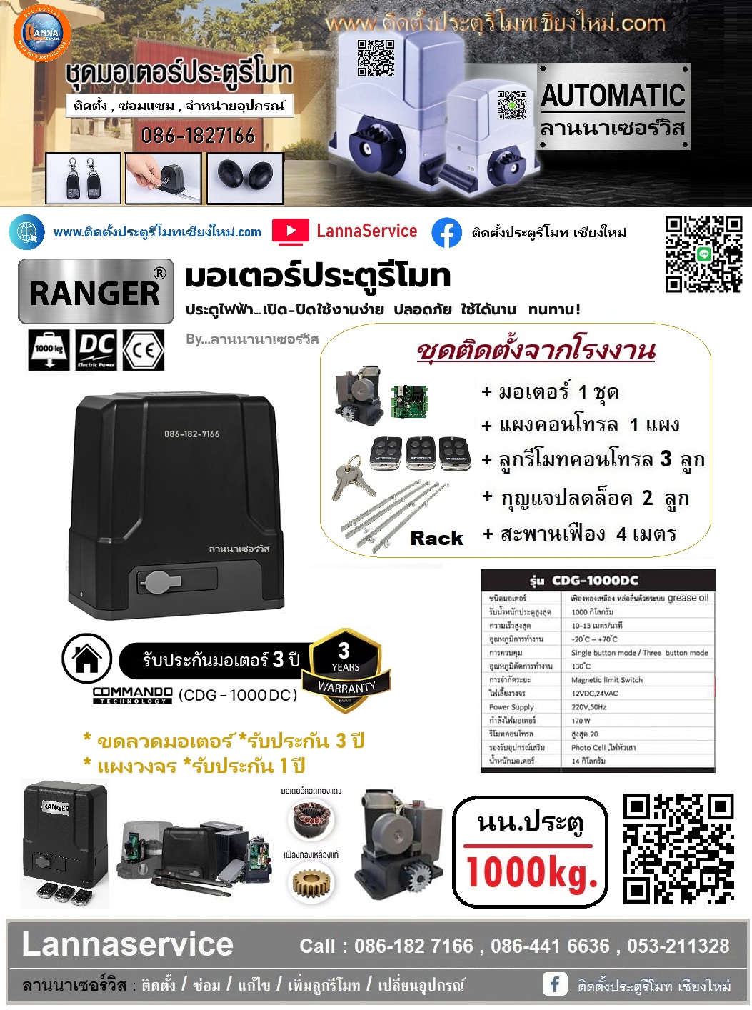COMMANDO รุ่น CDG-1000DC (พร้อมติดตั้ง)