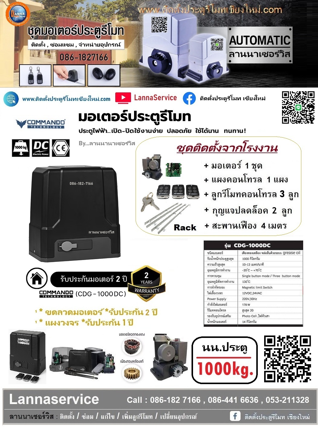 COMMANDO รุ่น CDG-1000DC (พร้อมติดตั้ง)