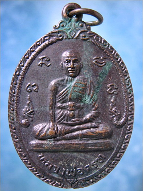เหรียญหลวงพ่อครุฑ วัดจอมคีรีนาคพรต จ.นครสวรรค์ ปี 2531 ***รับประกันพระแท้