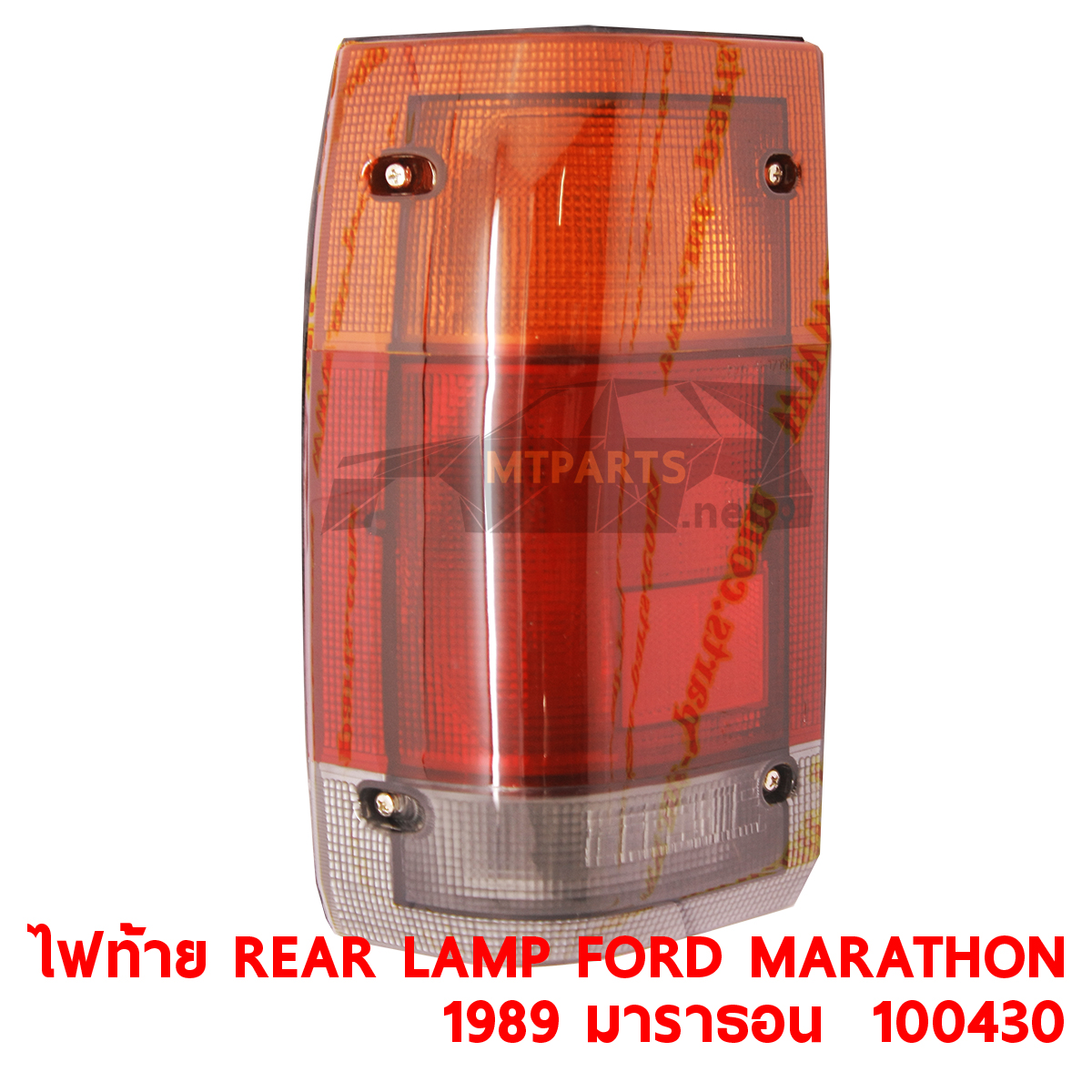 ไฟท้าย REAR LAMP FORD MARATHON 1989 มาราธอน
