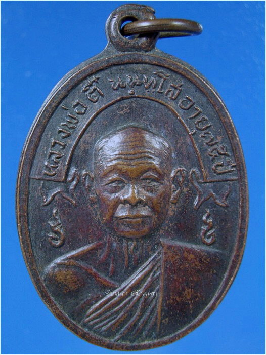 เหรียญหลวงพ่อตี๋ วัดลั่นทม จ.อ่างทอง + รายการนี้แถม อีก 1 องค์