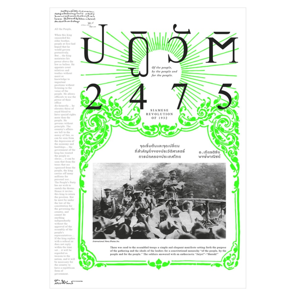 ปฎิวัติ2475