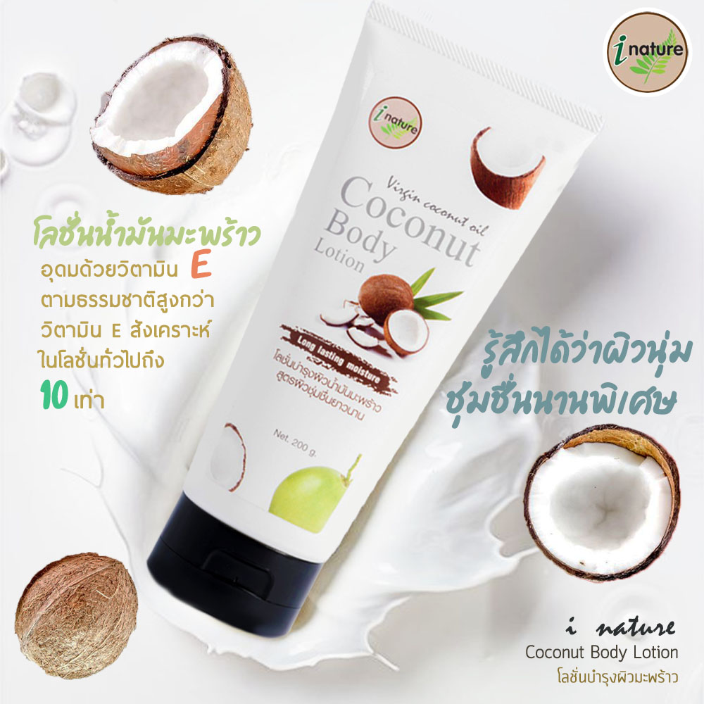 I nature Coconut body lotion long lasting moisture