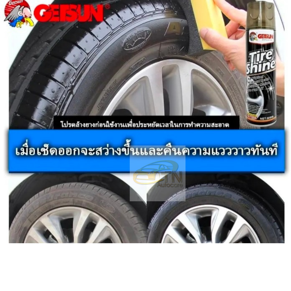 GETSUN Tire Shine สเปรย์เคลือบยางดำ 500 ml.