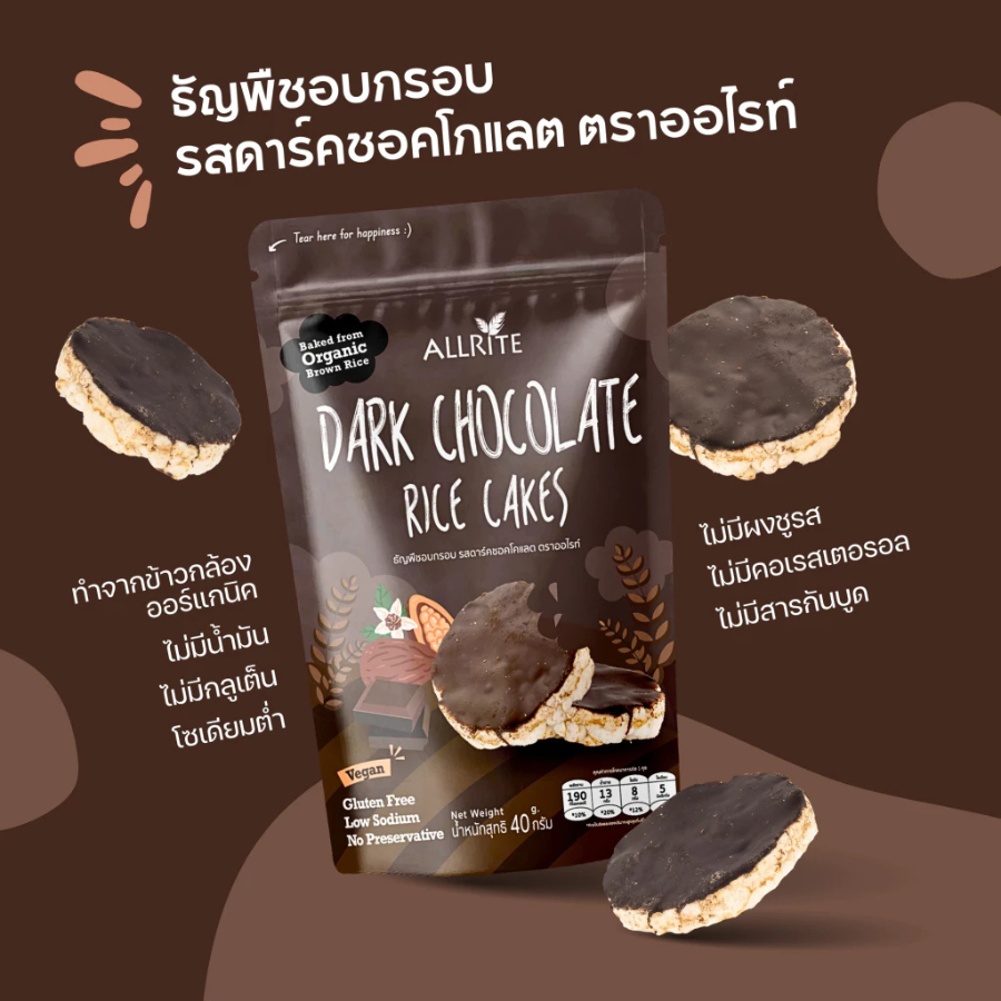 Allrite ออไรท์ Rice Cakes Organic ธัญพืชอบกรอบ 3 รสชาติ ขนาด 40 กรัม ทานง่าย พอดีคำ ออร์แกนิค วีแกน