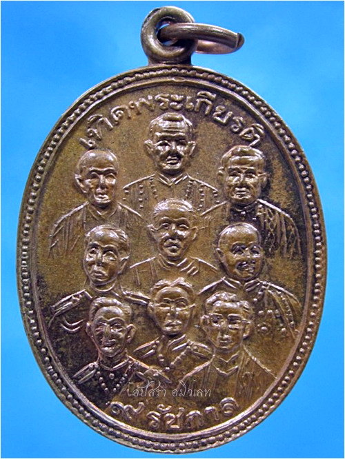 เหรียญ ๙ รัชกาล ๙ พระสังฆราช วัดสุวรรณภูมิ จ.สุพรรณบุรี