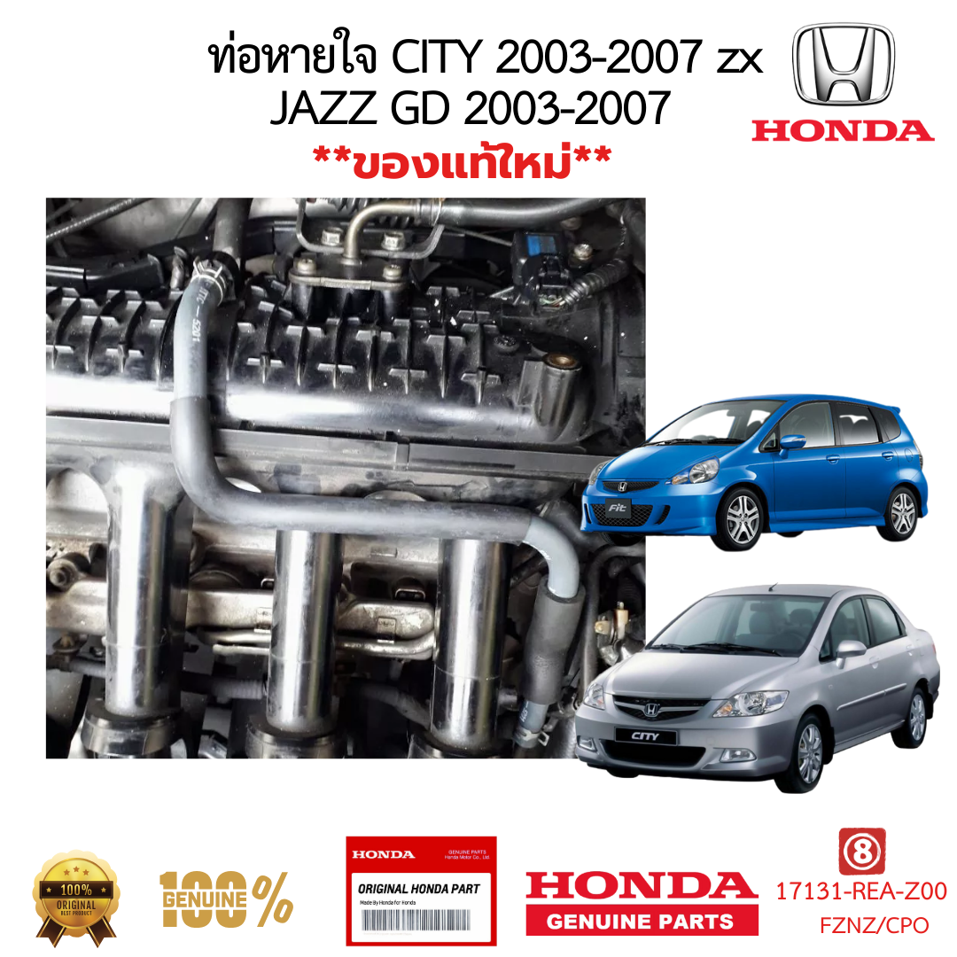 ท่อหายใจ HONDA CITY 2003-2007 JAZZ 2003-2007 