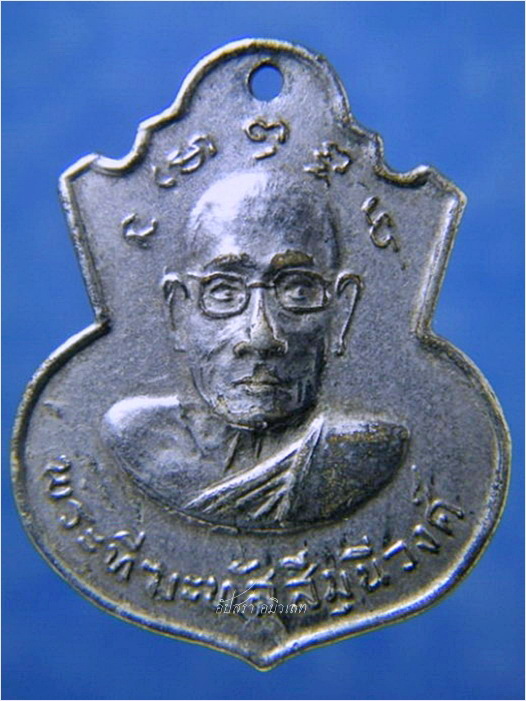 เหรียญหลวงพ่อไป๋ - หลวงพ่อเพชร วัดท่าหลวง ออกที่วัดวังจิก จ.พิจิตร ปี 2517