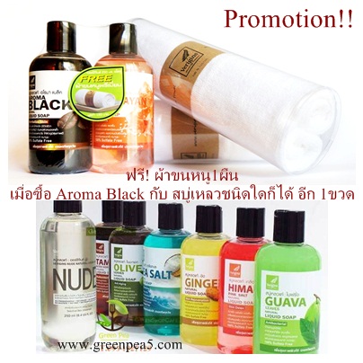 สบู่เหลวแท้ อโรมา แบล็ค/Verigins Aroma Black Natural Liquid Soap 250 ml.