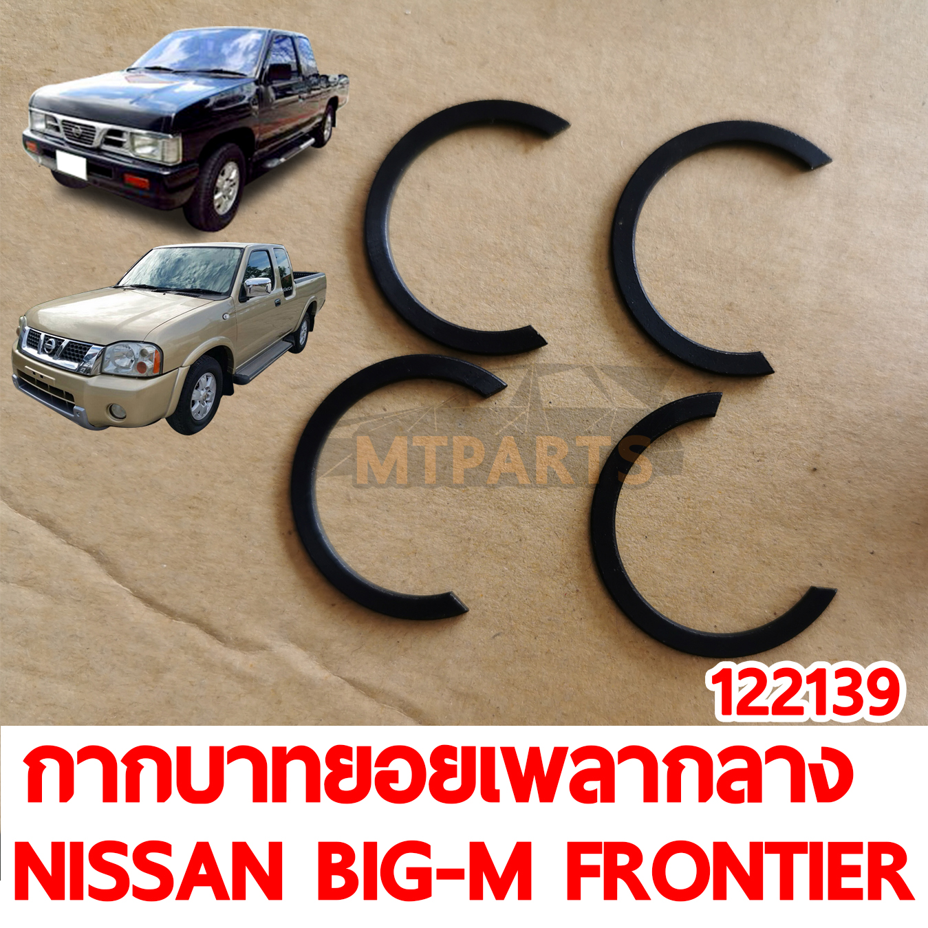 กากบาทยอยเพลากลาง NISSAN BIG-M FRONTIER 