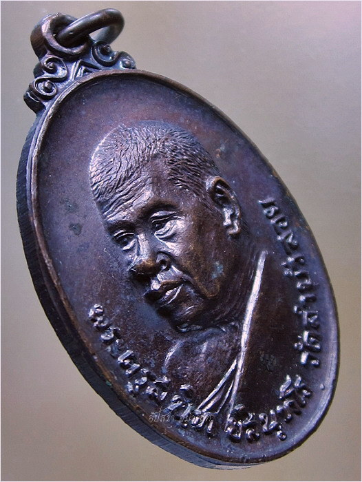 เหรียญหลวงพ่อสนิท วัดลำบัวลอย ออกที่วัดวังชัน จ.ปราจีนบุรี พ.ศ.๒๕๒๐