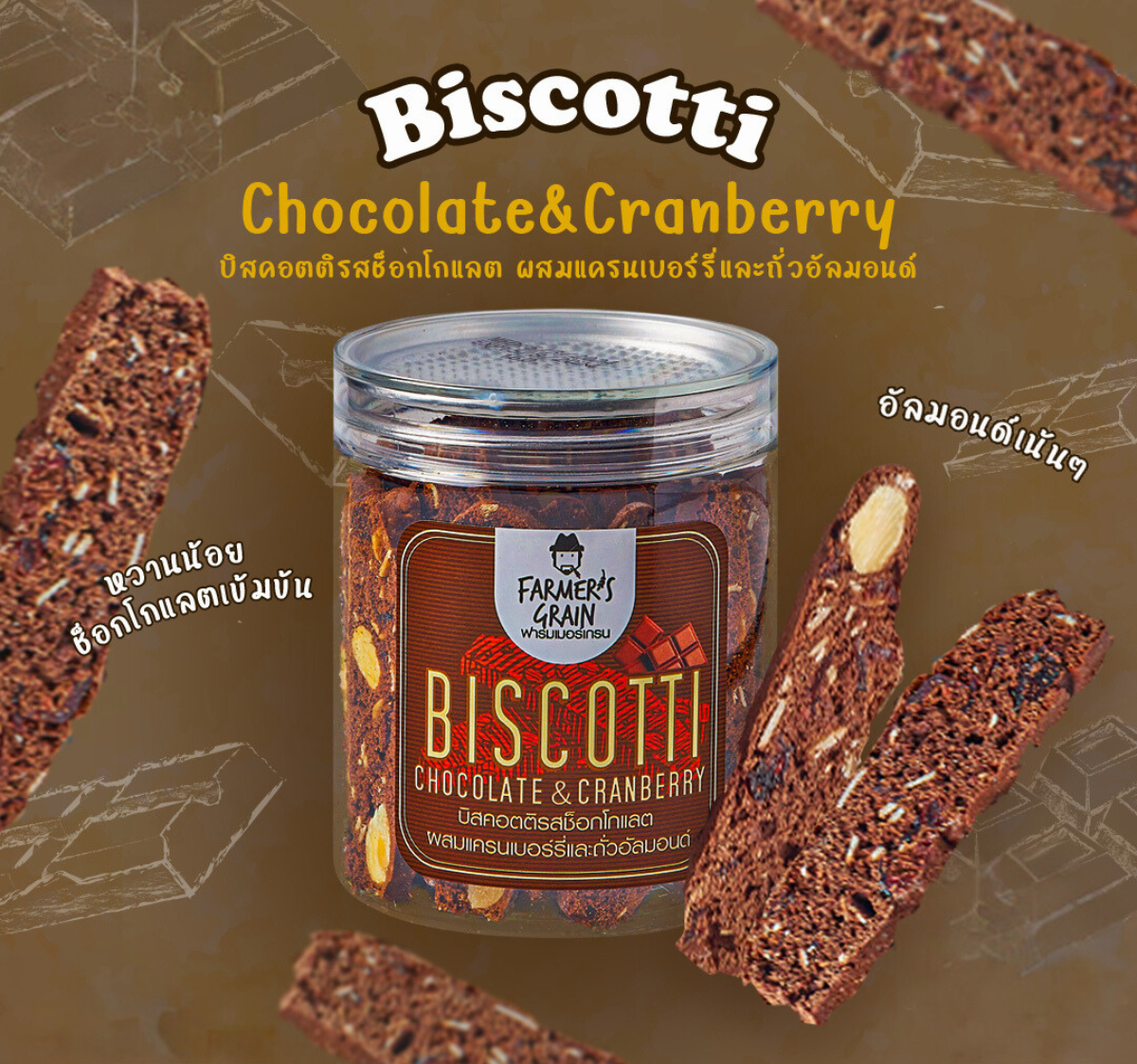 Farmer's Grain บิสคอตติ อัลมอนด์ 3 รสชาติ ขนาด 140 กรัม Biscotti กรุบกรอบ รูปแบบเเท่ง สามารถรับประทานได้ทันที
