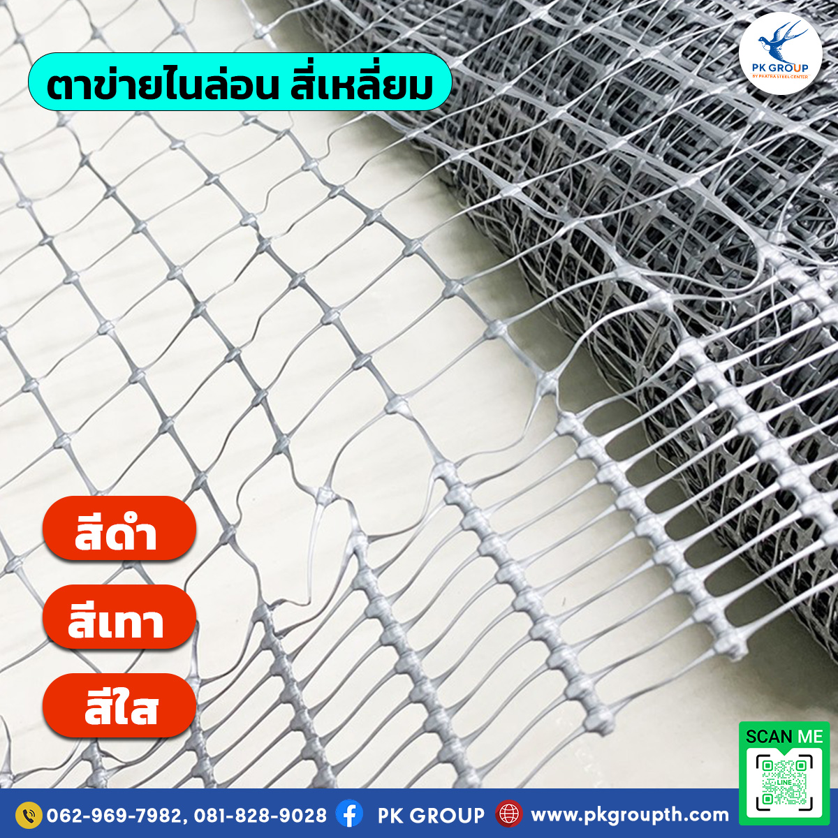 ตาข่ายไนล่อน สี่เหลี่ยม