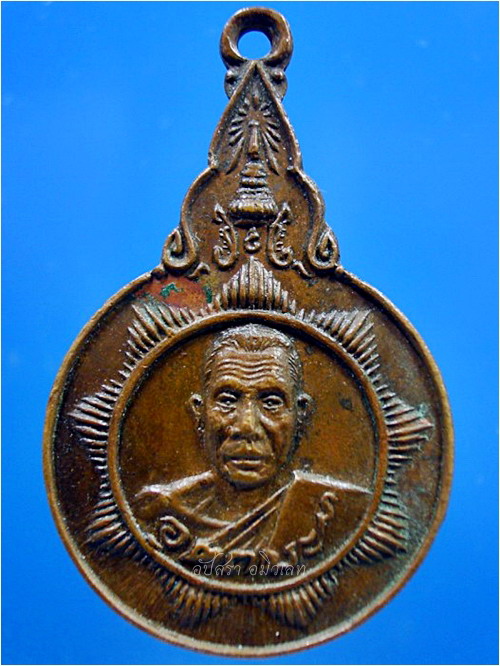 เหรียญหลวงพ่ออุตตมะ วัดวังก์วิเวการาม จ.กาญจนบุรี ที่ระลึกอายุ ๖๘ ปี พ.ศ.๒๕๒๐