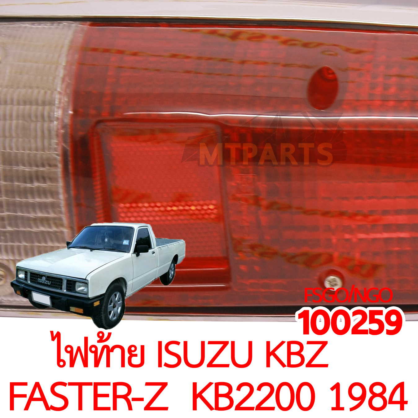 ไฟท้าย ISUZU KBZ FASTER-Z KB2200 1984 