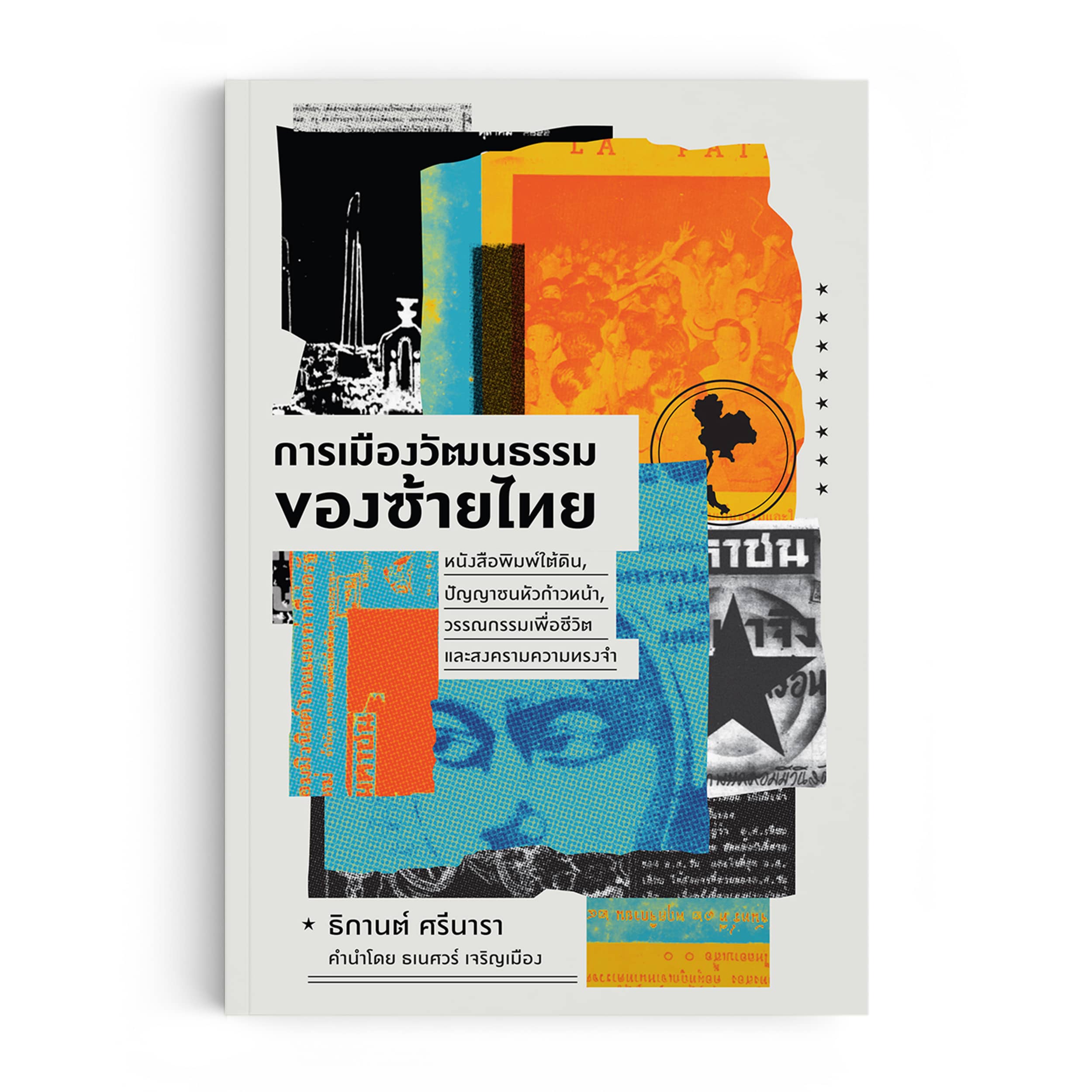 การเมืองวัฒนธรรมของซ้ายไทย