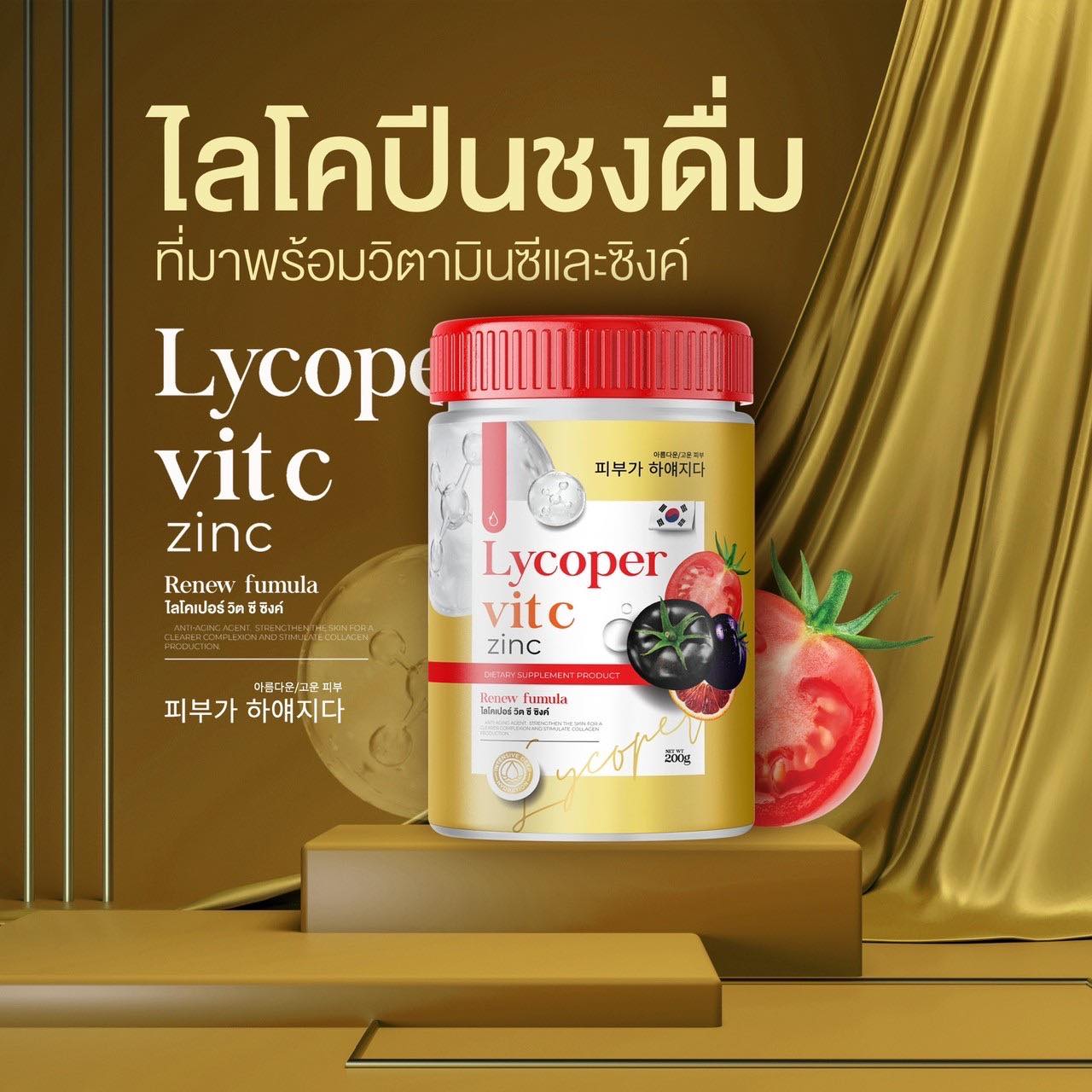 Lycoper Vit C Plus Zinc ไลโคเปอร์ วิตซี พลัส ซิงค์