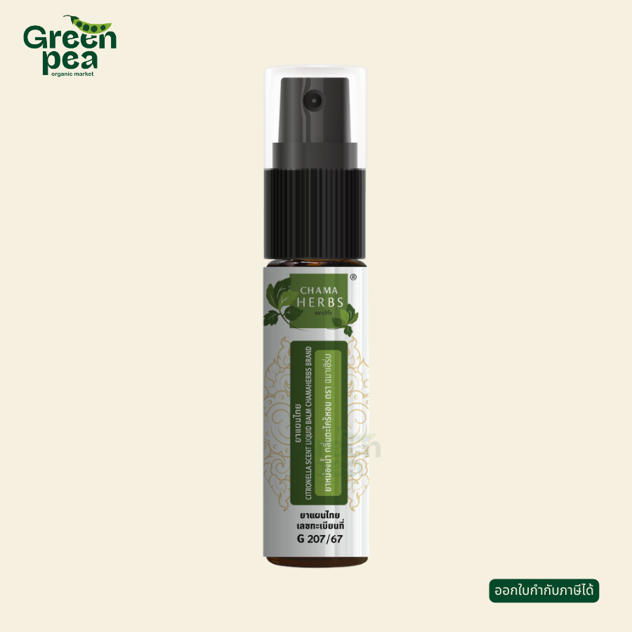 Chama Herbs Cttronella Scent Liquid Balm ยาหม่องน้ำ กลิ่นตะไคร้หอม 8 มล. กลิ่นหอม หัวสเปร์ย ไม่เปื้อนมือ ฉมาเฮิร์บ