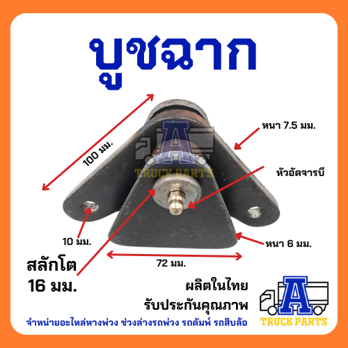 เกลียวเร่งดึงปากนกแก้ว เกลียวปรับเร่งซ้าย/ขวาดั้มพ์ มีขนาด 4หุน ,5หุน, ก้ามปูเชื่อมเกลียวเร่ง ตัวยู สิบล้อ รถพ่วง รถไถ่เดินตาม อีแต๋น