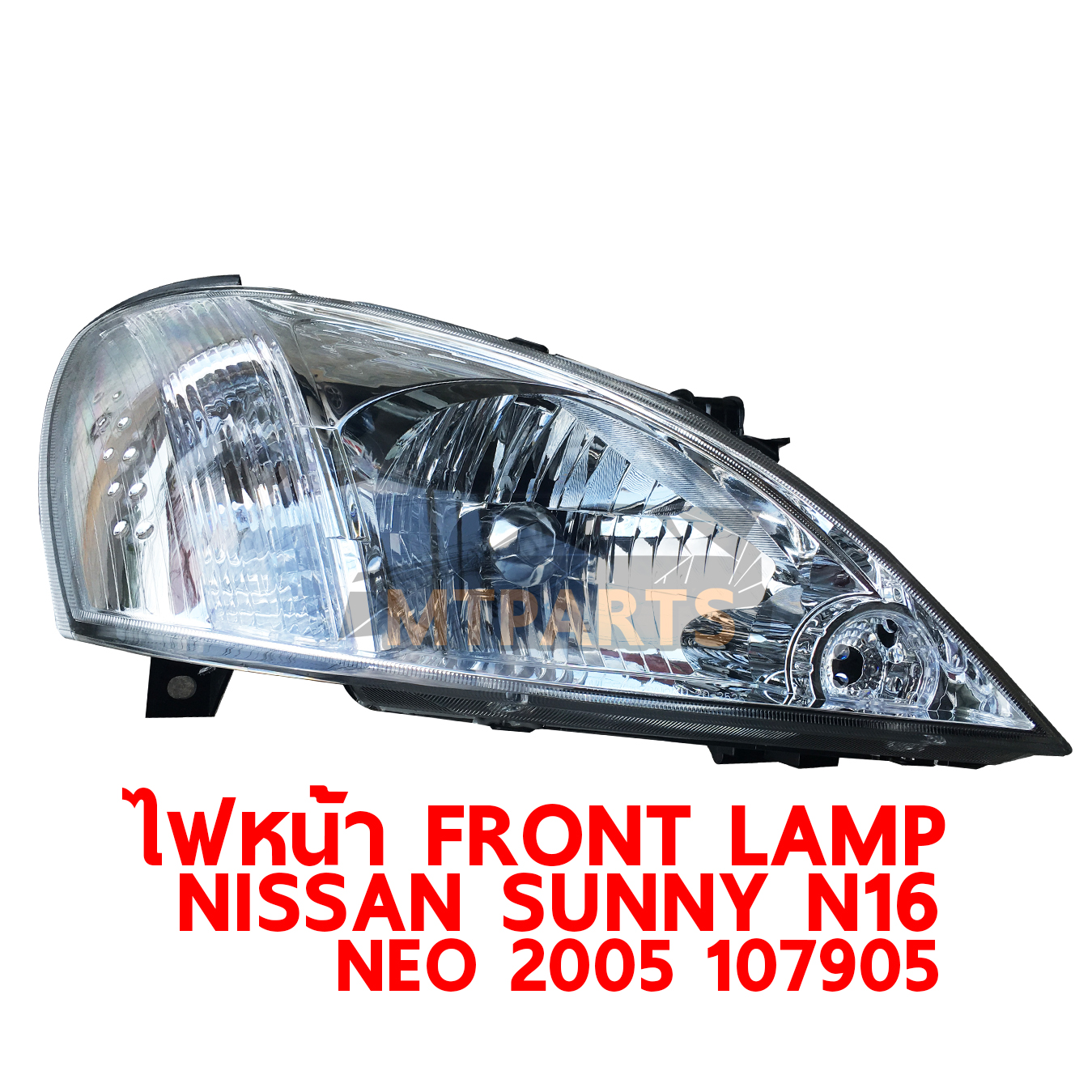 ไฟหน้า FRONT LAMP NISSAN SUNNY N16 2005 NEO นีโอ 107905