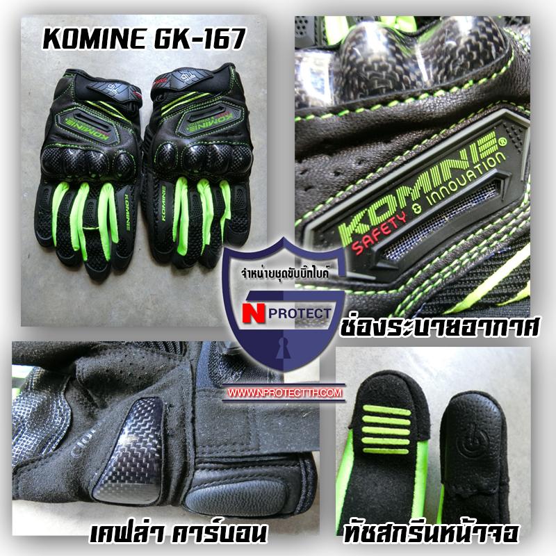 ถุงมือ KOMINE GK-167