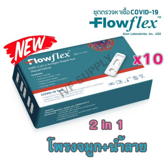 ชุดตรวจ Covid-19 Antigen ATK : Flowflex 2in1 น้ำลาย+โพรงจมูก 10 เทสต์