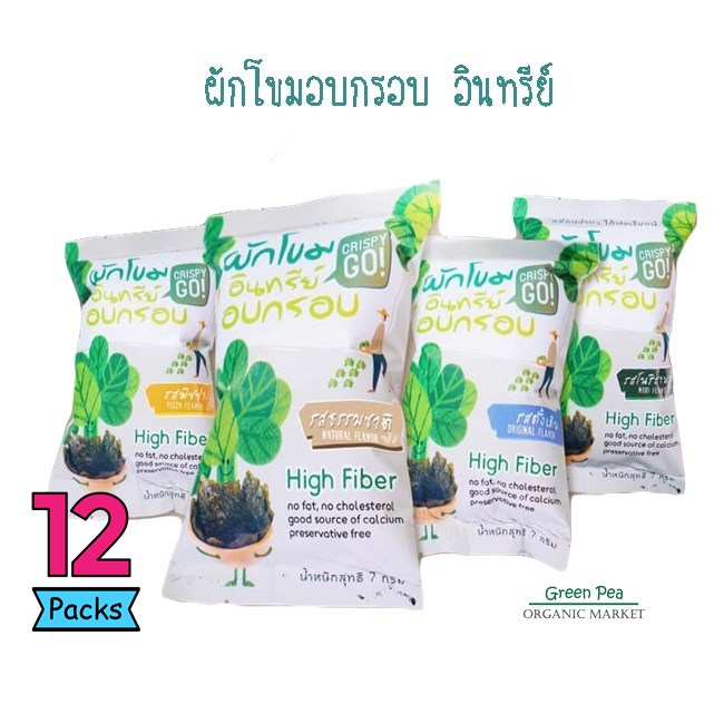 Crispy Go ,4 Flavor Natural Spinach Crispy , 7g. Super Snack
