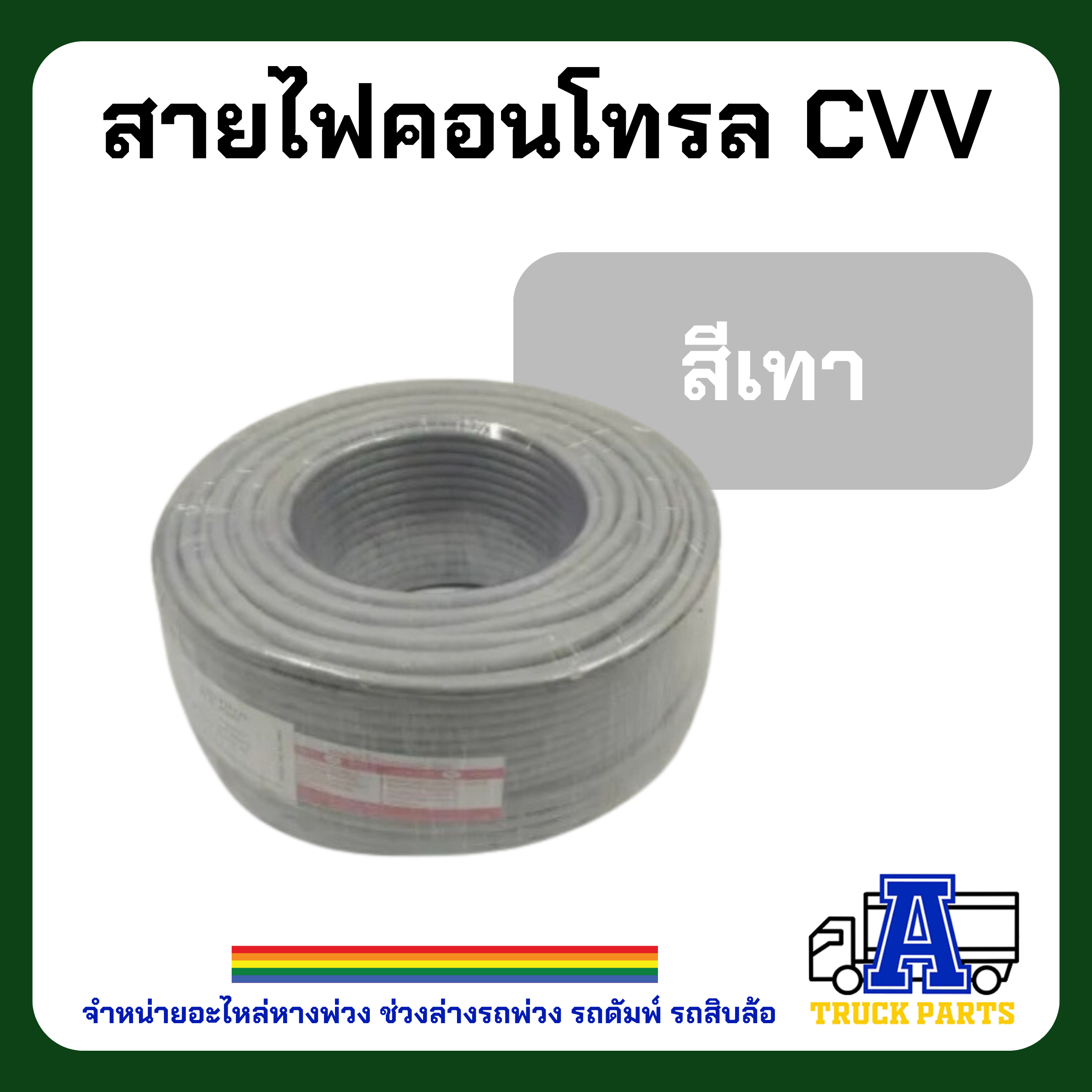 สายไฟขนาด1.0ทองแดงเต็มแท้ 5Cx1, 7Cx1, 10Cx1, 12Cx1 (1 เมตร ตัดแบ่ง) คอนโทรล สายมัลติคอร์ AV/DC เครื่องเสียง-รถยนต์ รถบรรทุก LB LR LL OT บล็อค ปลั๊กไฟ กล่อง