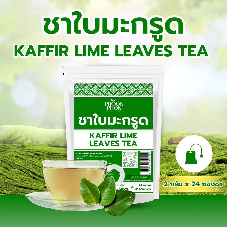 PHOONPHON Kaffir Lime Leaves Tea ชาใบมะกรูด 2gX24ซองชา ชาสมุนไพร ชาดอกไม้ กลิ่นหอมชัด พูนผล