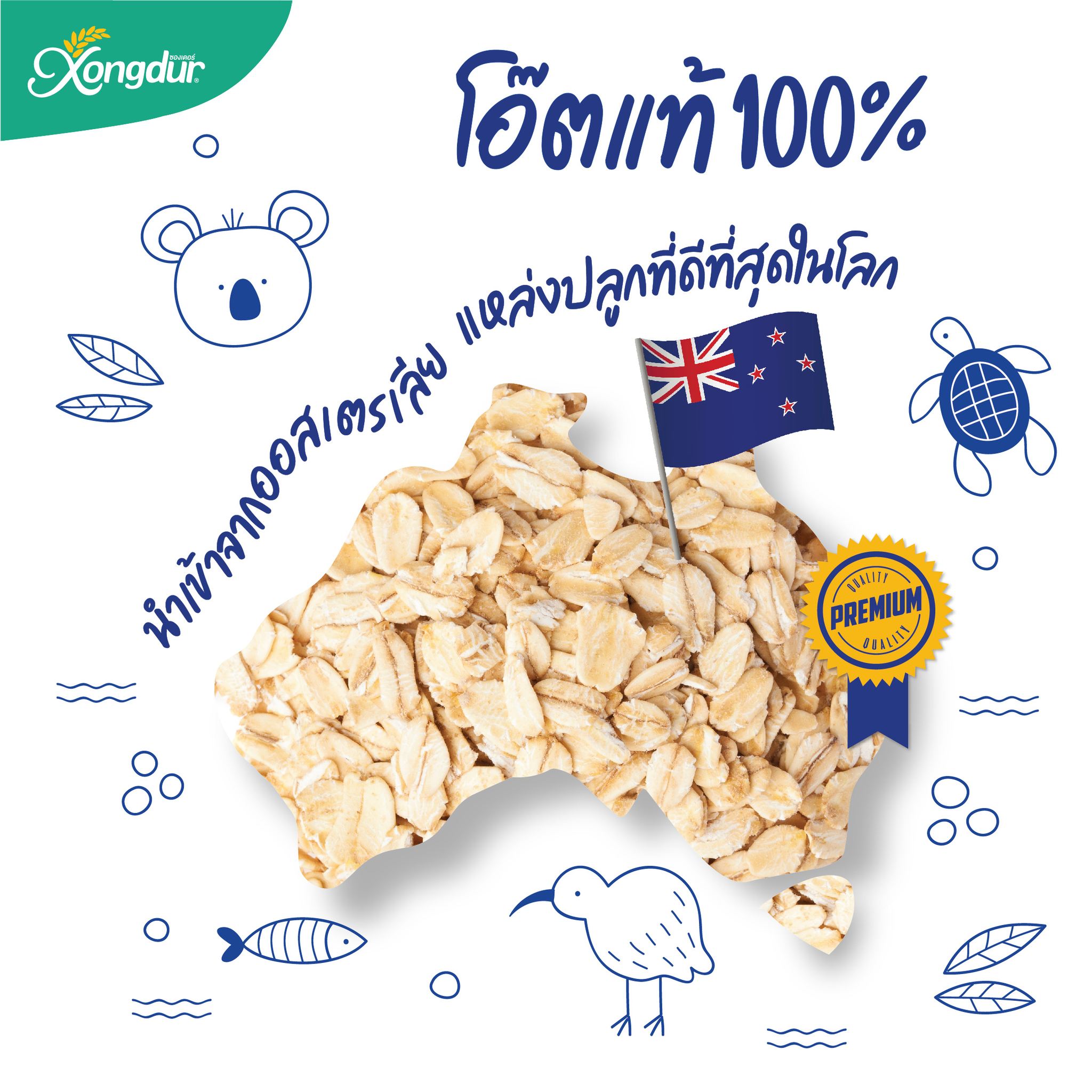 Xongdur ข้าวโอ๊ตแผ่นชนิดหนา (Roll Oat) 300กรัม pure oat นำเข้าจากออสเตรเลีย