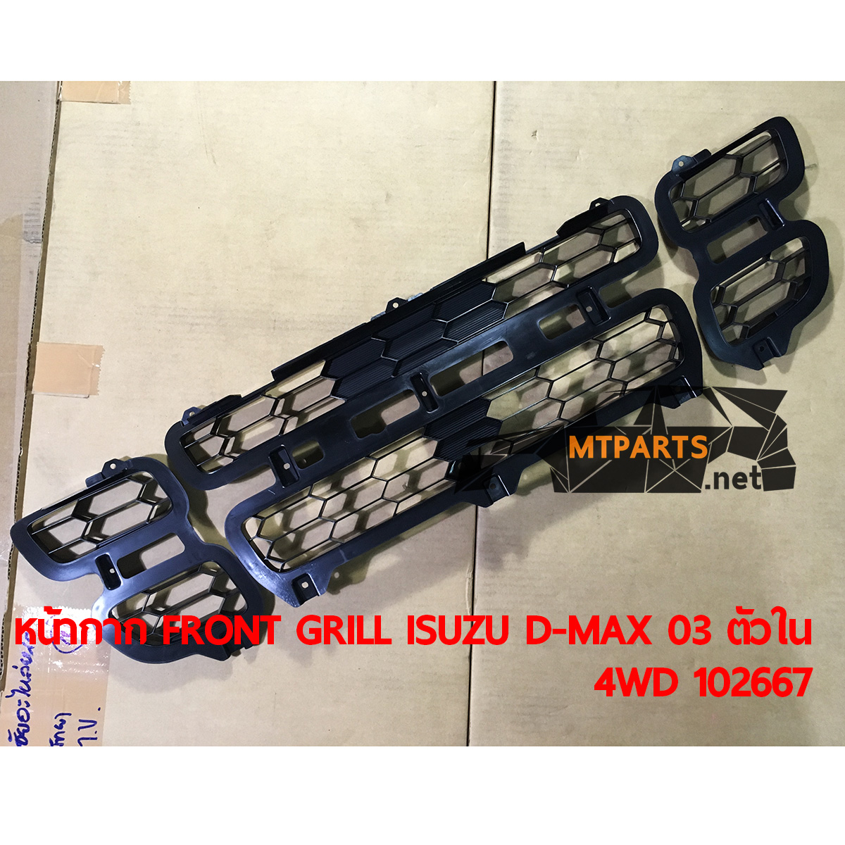 หน้ากาก FRONT GRILL ISUZU D-MAX 2003 ตัวใน 4WD อะไหล่รถยนต์ อู่ซ่อมรถ ร้านซ่อม ติดตั้ง พัทยา ชลบุรี ศรีราชา ระยอง สัตหีบ บางละมุง AUTOSHOP PATTAYA