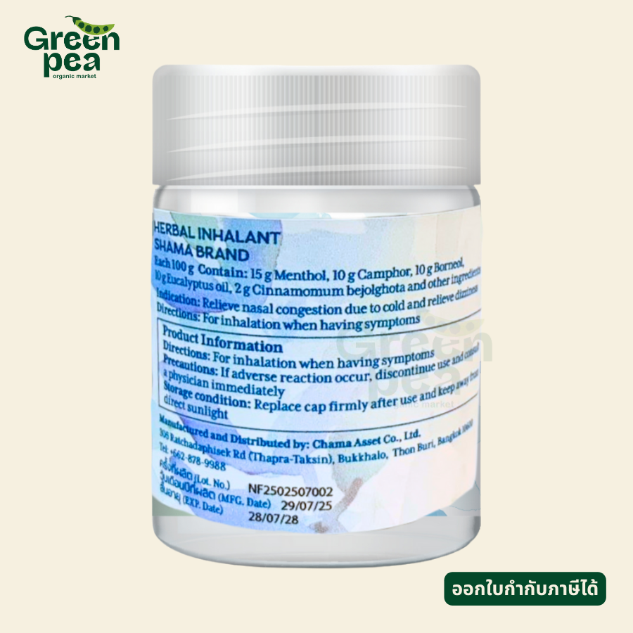 Shama Herbal Inhalant ยาดม สมุนไพร 15 g. กลิ่นหอม สมุนไพร สดชื่น ชมา