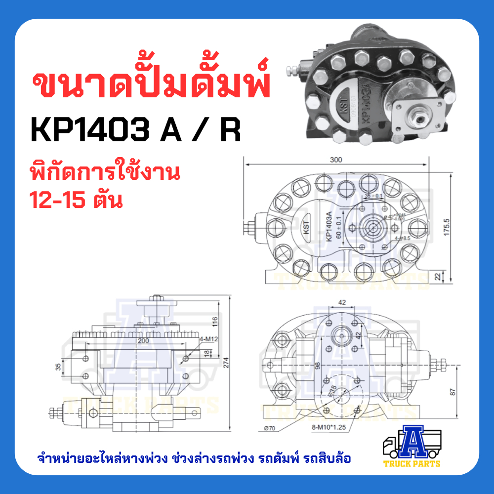 เกียร์ปั้มKC **สินค้าคุณภาพรับประกัน6เดือน**ปั้มไฮดรอลิกปั้มดั้มพ์ ปั้มเซมิดั้มพ KP1403 KP1405หมุนซ้าย/หมุนขวา
