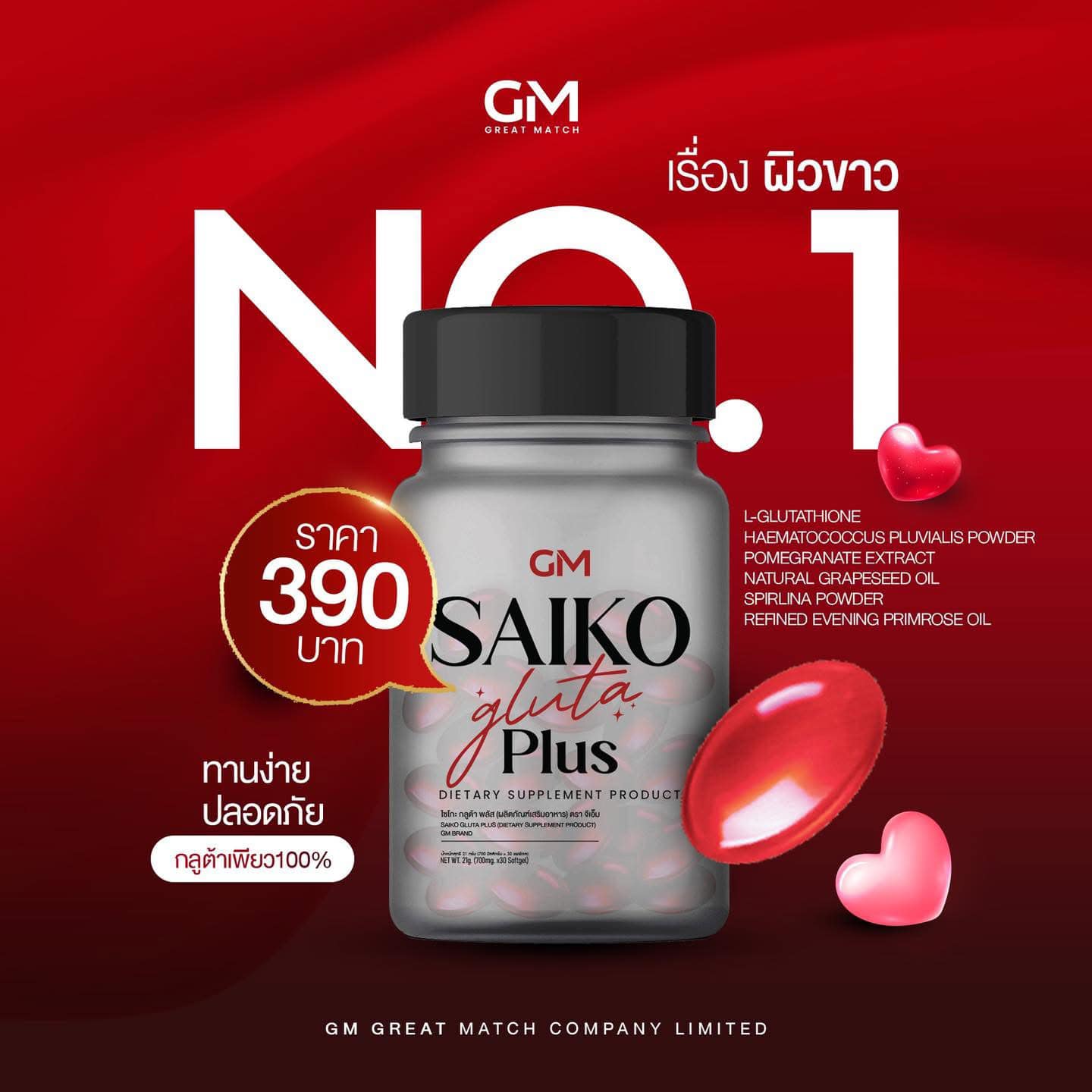 Saiko Gluta Plus ไซโกะ กลูต้า พลัส
