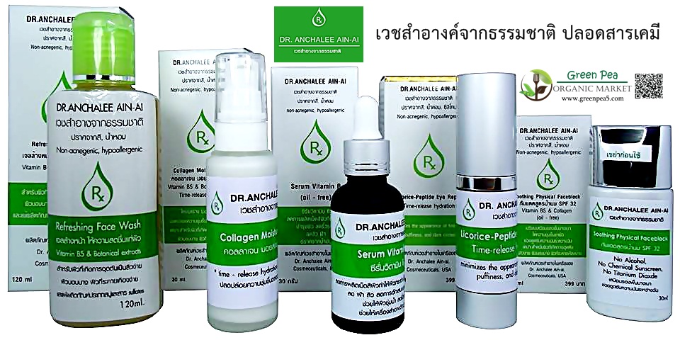 serum B3 เซรั่มวิตามินB3 ขนาด 30ml. เวชสำอางค์ธรรมชาติ ดร.อัญชลีอิ่นอ้าย