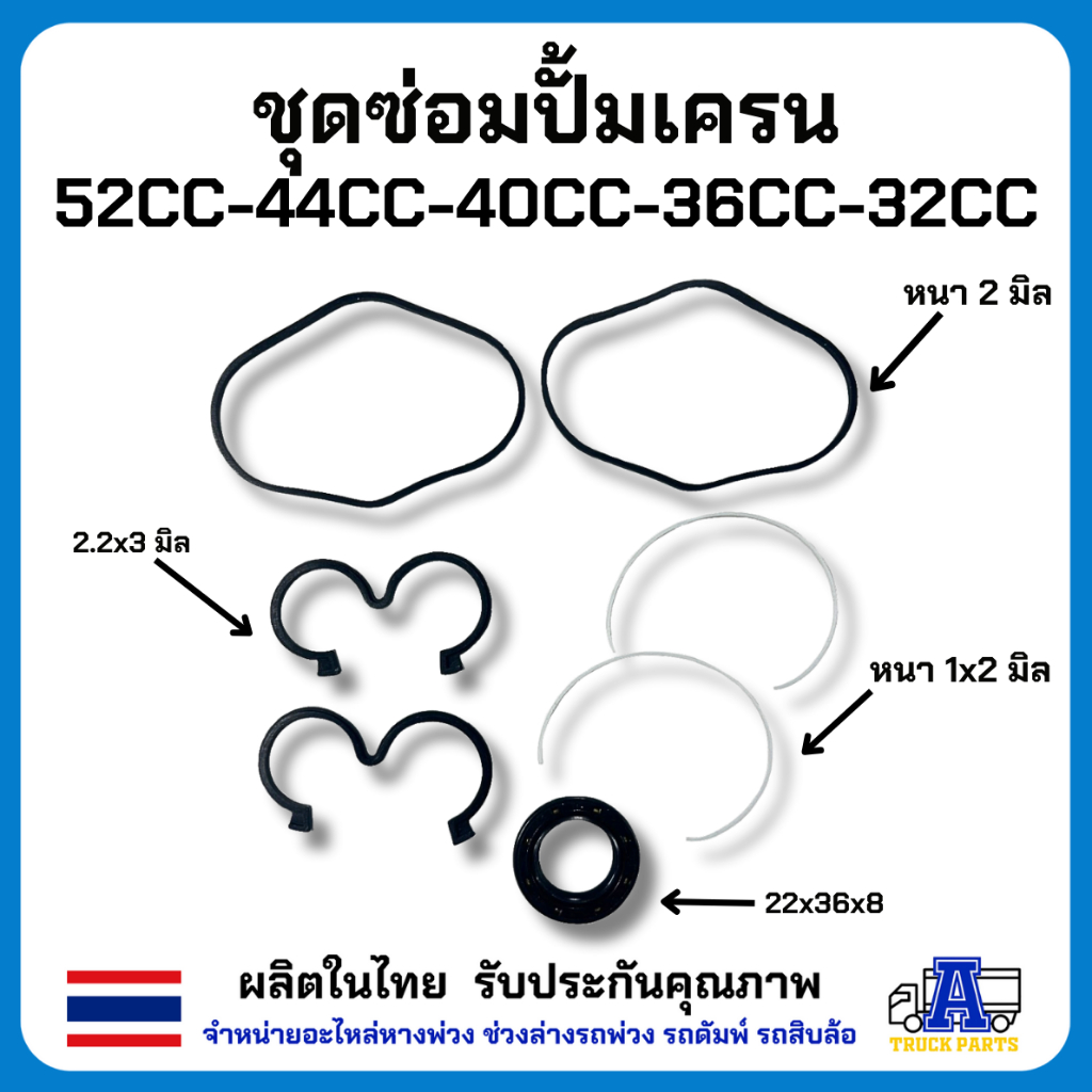 ชุดซ่อมปั้มเครน มีปะเก็น โอริง ซ่อมปั้มไฮดรอลิค SGP1 SGP2 ขนาด 40cc 36cc 32cc