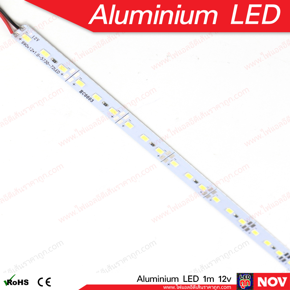 ไฟ Led เส้นอลูมิเนียมแท่ง EX5730 สีขาว (แบบแข็ง) 12v 72Led/เมตร ยาว 1 เมตร (แพค 10 ชิ้น)