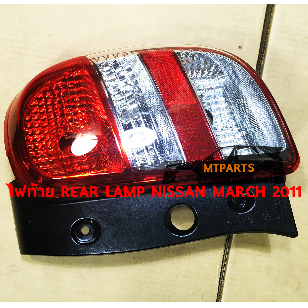 ไฟท้าย REAR LAMP NISSAN MARCH 2011 นิสสัน มาร์ช ร้านอะไหล่ พัทยา ไฟท้าย ไฟแต่ง ร้านอะไหล่ อู่ซ่อมรถพัทยา ชลบุรี ศรีราชา ระยอง สัตหีบ บางละมุง AUTOSHOP PATTAYA จัดส่งทั่วประเทศ อะไหล่รถยนต์ รับติดตั้ง ไฟหน้า ไฟท้าย กันชน หน้ากาก หน้ากระจัง ไฟเลี้ยว แก้ม ฝากระโปรง ฝาท้าย ประตู มือเปิดประตู กระจกมองข้าง รับติดตั้งกระจกหน้า กระจกหลัง พร้อมทั้งทำสี รถยนต์