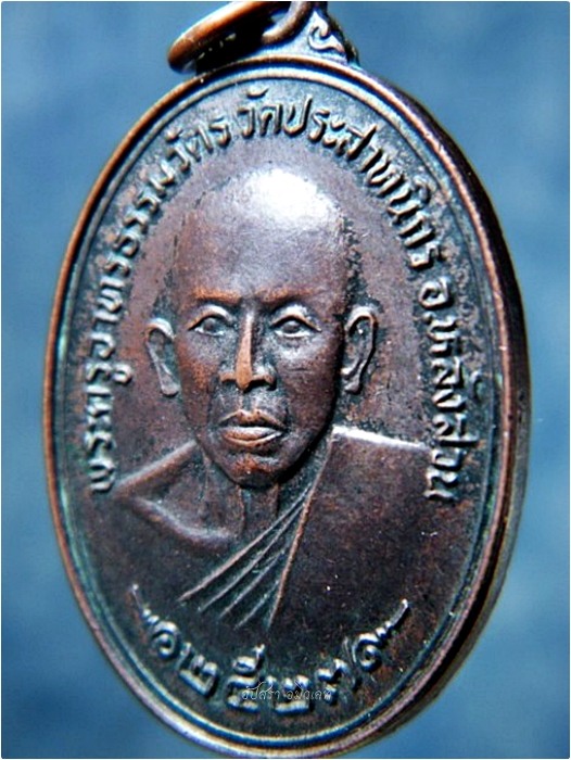 เหรียญเราสู้ พระครูอาทรธรรมวัตร วัดประสาทนิกร หลังสวน จ.ชุมพร พ.ศ.๒๕๒๗ ***รับประกันพระแท้