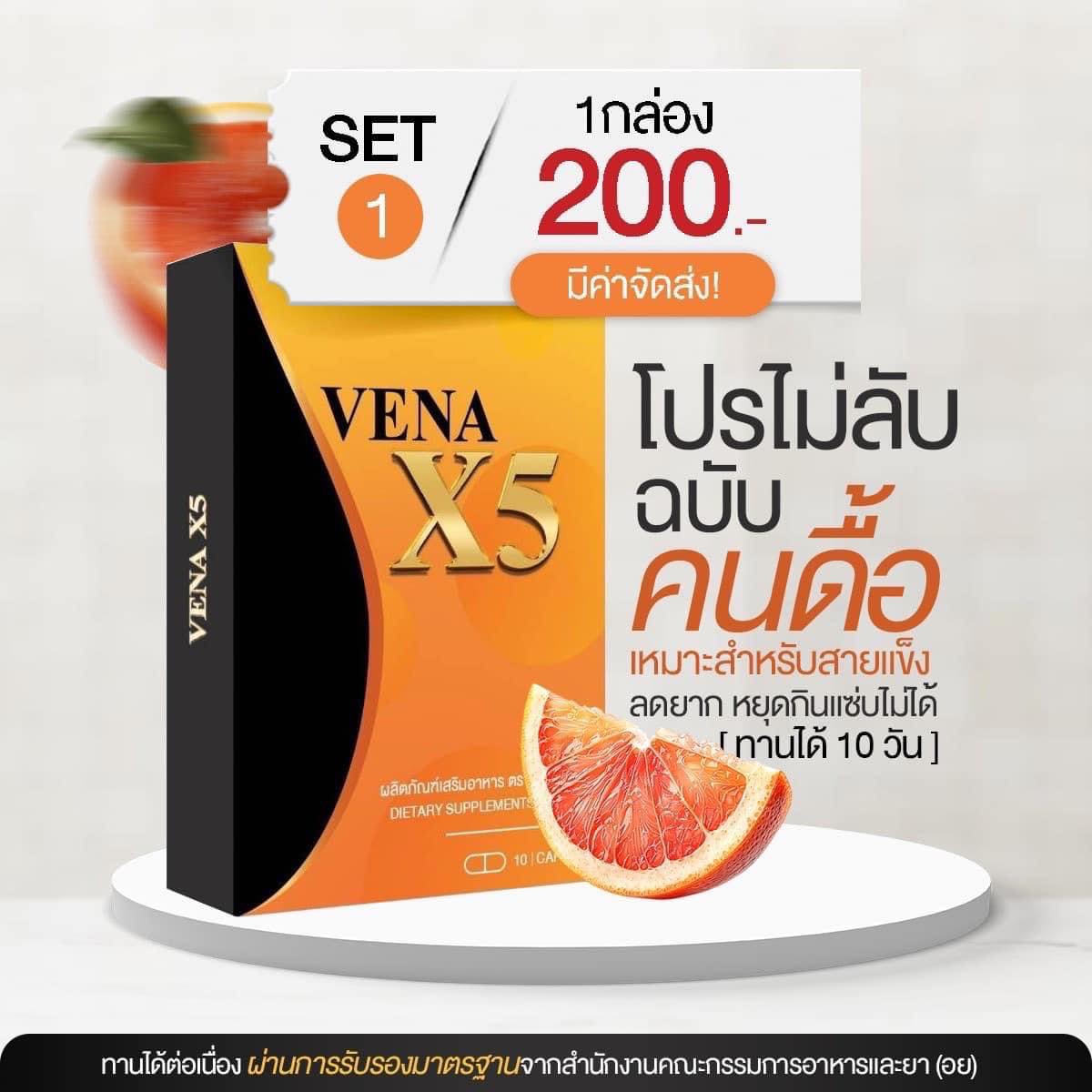 VENA X5 วีน่าเอ็ก 5