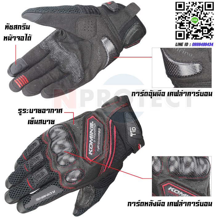 ถุงมือ KOMINE GK-167