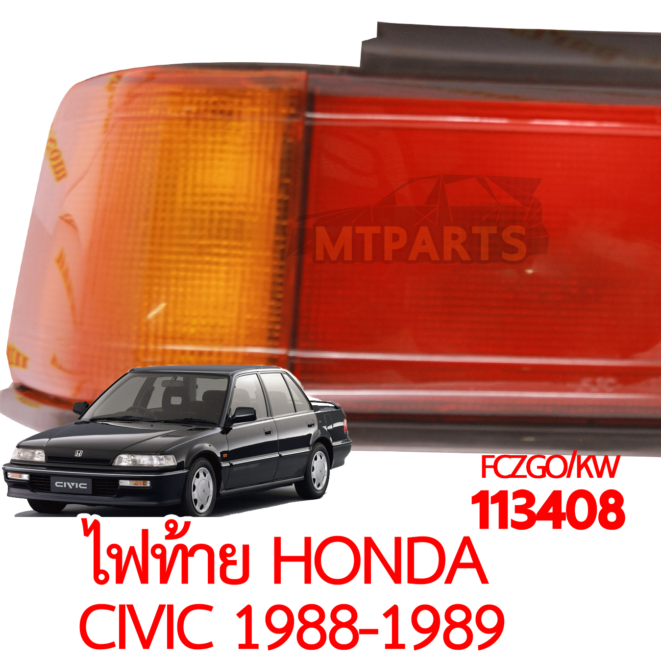 ไฟท้าย HONDA CIVIC 1988-1989