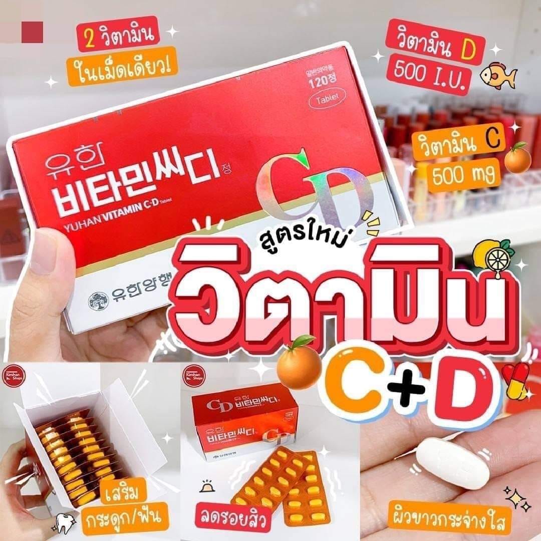 Yuhan Vitamin C + D ยูฮาน วิตามินซี+ดี