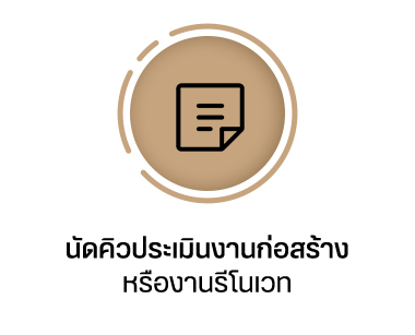 HereHouse The Coach The Coach เฮียเฮ้าส์ คุณจะสร้างเอง หรือ ให้เราสร้าง เราพร้อมโค้ชต้นทุนการก่อสร้าง รวมถึงการจัดหาวัสดุให้ท่านได้รับตามความพึงพอใจทั้งราคา และคุณภาพ -นัดคิวประเมินงานก่อสร้าง หรืองานรีโนเวท -นัดคิวช่างระบบต่าง ๆ พร้อมประเมินระบบโซล่ารูฟ -นัดคิว เฮียเฮ้าส์ เดอะโค้ช งบไม่บาน Line OA : @herehouse Line ID : herehouseplus ขาย / ปรึกษาวัสดุอุปกรณ์ก่อสร้าง (ฟรีไม่มีค่าใช้จ่าย) เฮียเอ้าส์ เดอะโค้ช ช่วยสร้างบ้านงบไม่บานปลาย