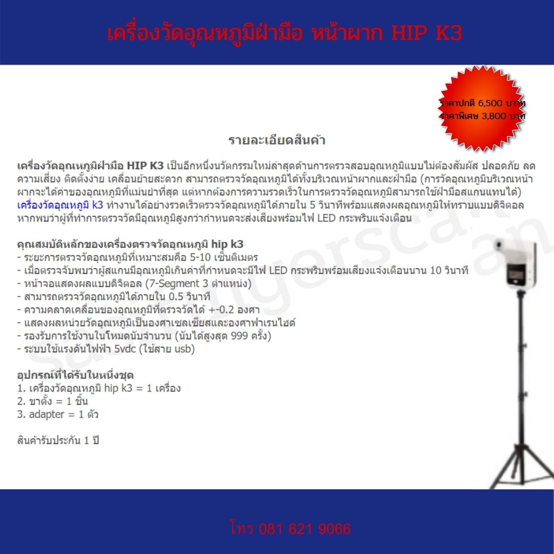 เครื่องวัดอุณหภูมิ K3