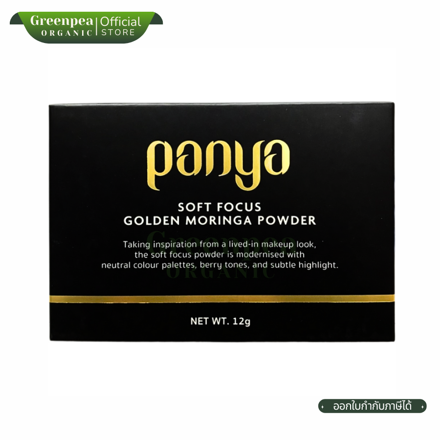Panya Soft Focus Golden Moringa Powder ขนาด 12 กรัม แป้งพัฟ ผสมน้ำมันมะรุม และทองคำ 24K เนื้อละเอียด บางเบา ปัญญา
